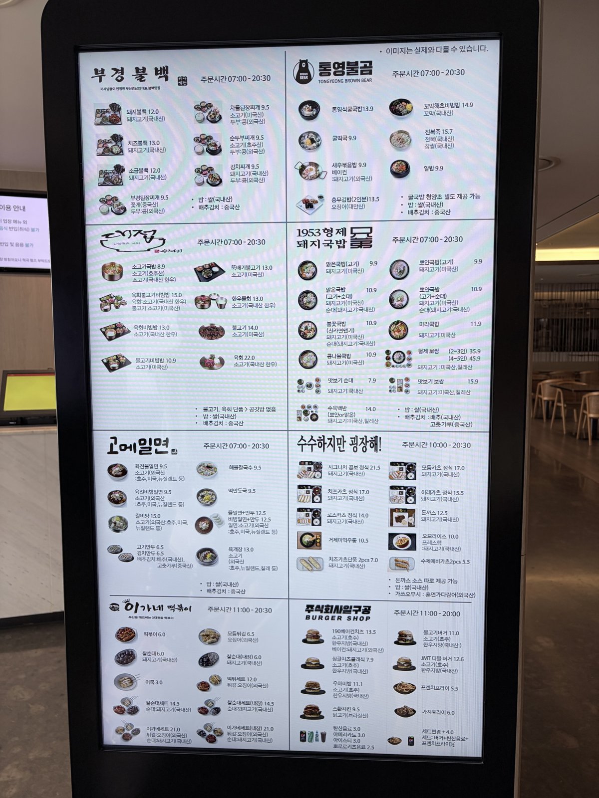 4층 푸드코트 메뉴 안내판